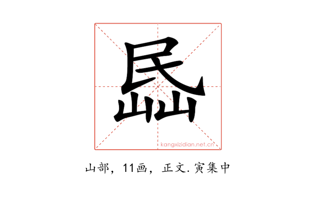 𡸧
