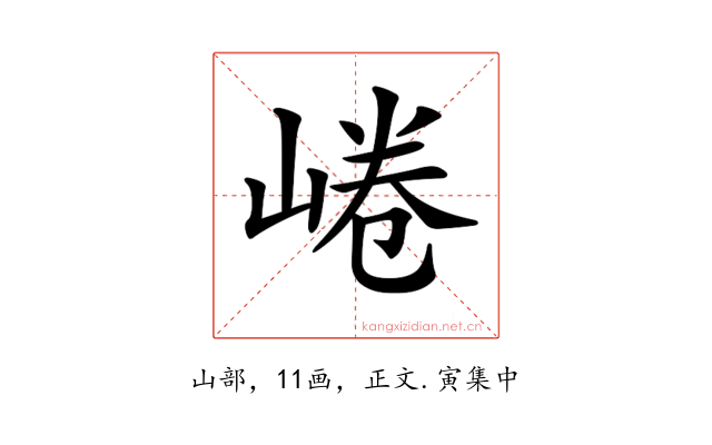 𡸩