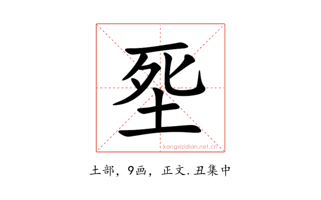 㘸