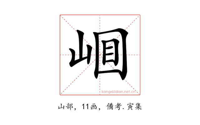𡹎