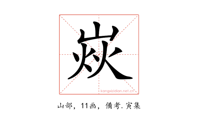 𡹖