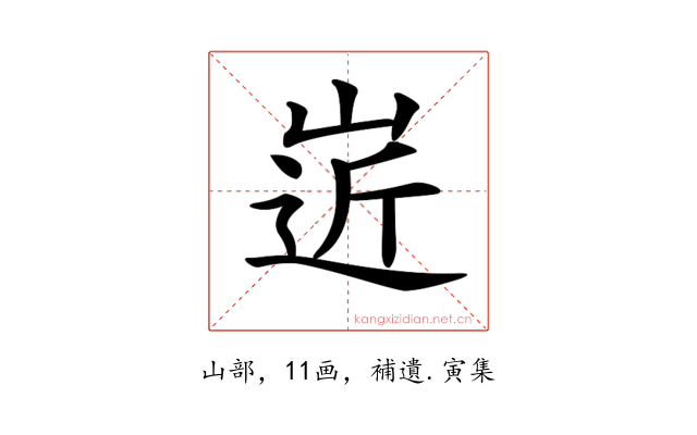 𡹢