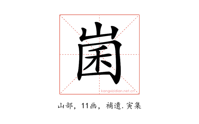 𡹤