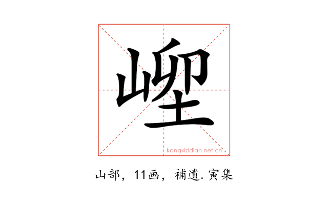 𡹥
