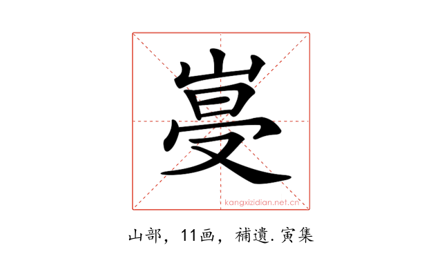 𡹨