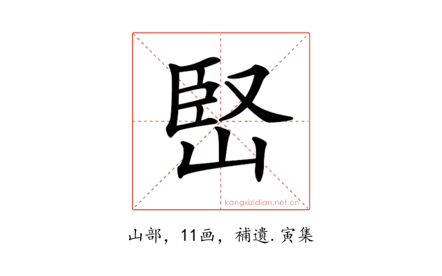 𡹩