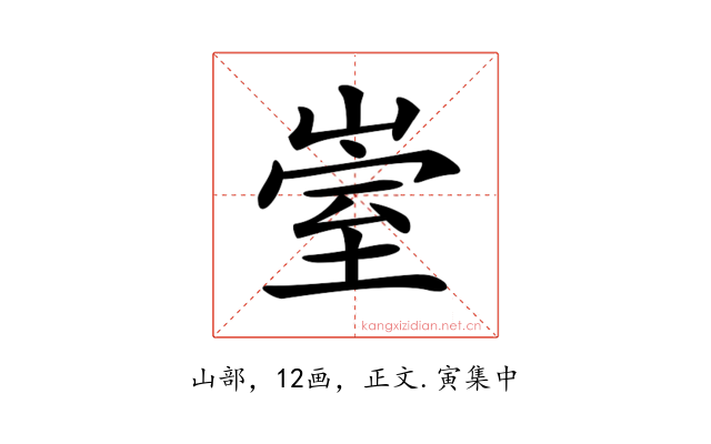 𡹭