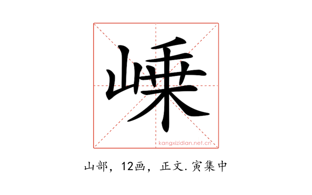 𡹴
