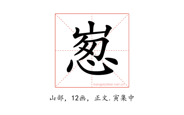 𡹸