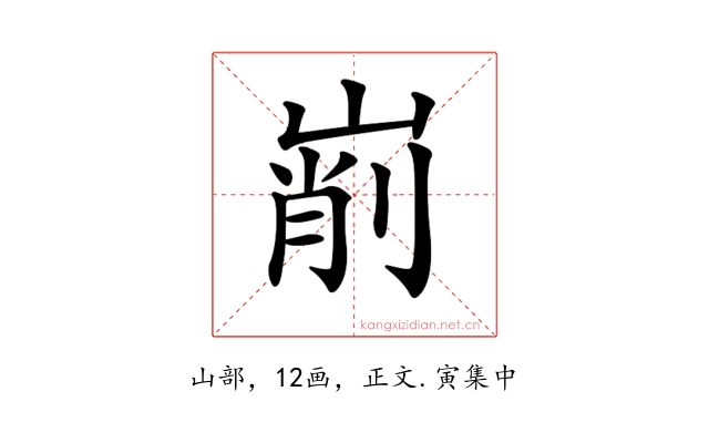 𡹺