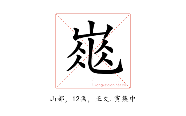 𡹽