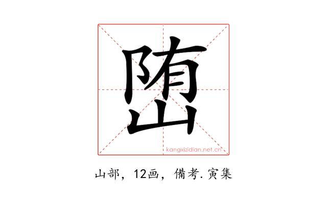 𡺆