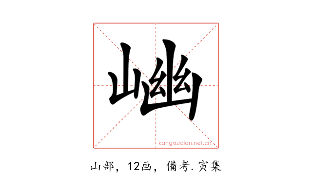 𡺖
