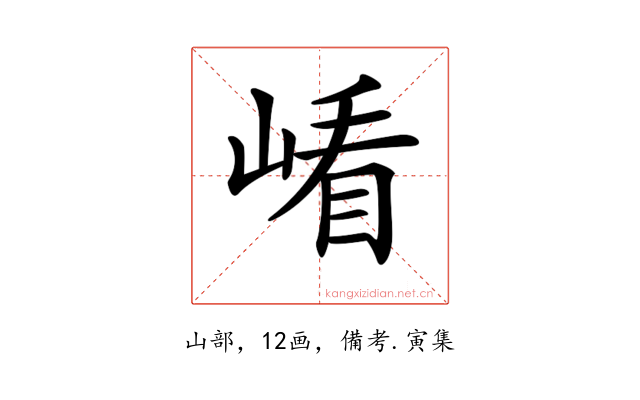 𡺗