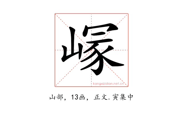 𡺪
