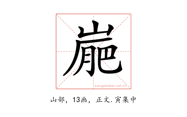 𡺮