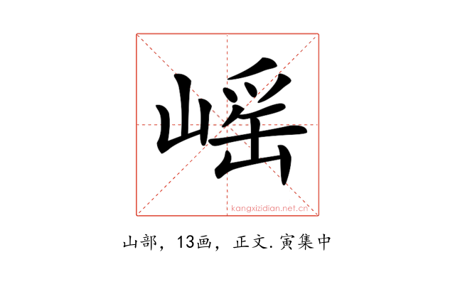 𡺯