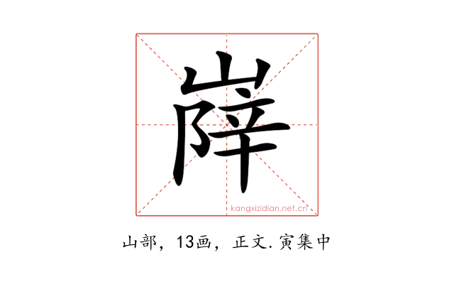 𡺰