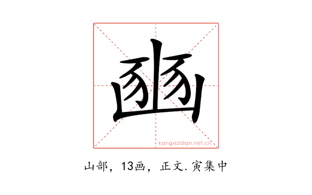 𡺳