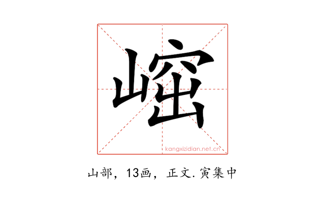 𡺴