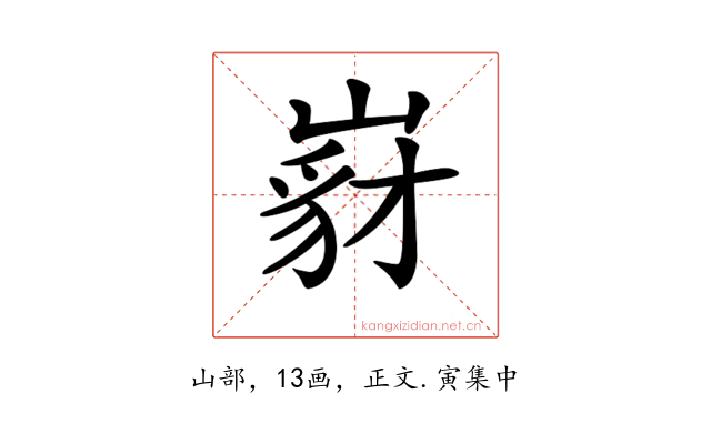 𡺵