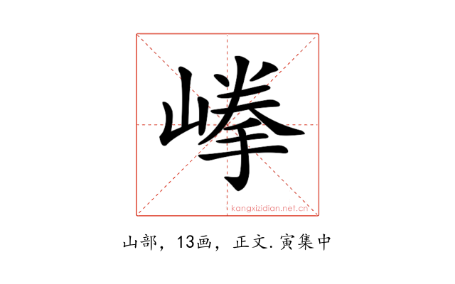 𡺹