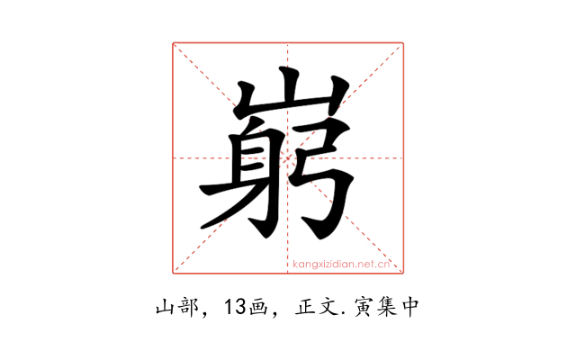𡺺