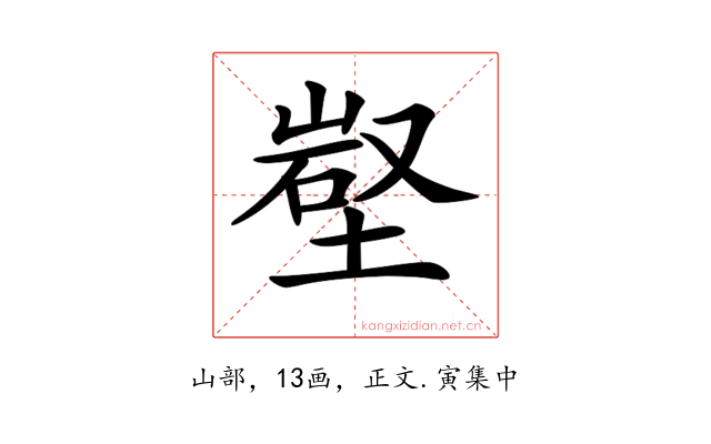 𡺻