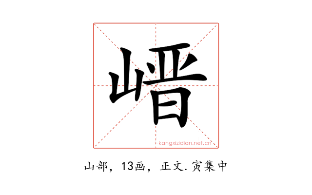 𡺽