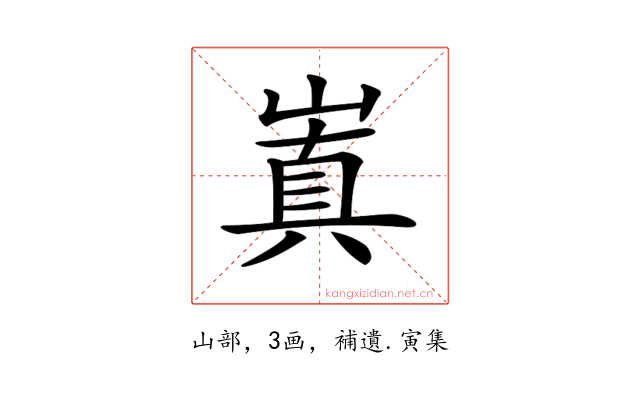 𡻗