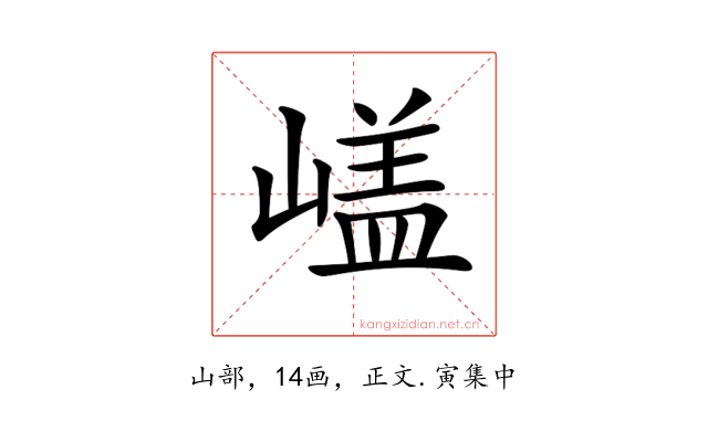 𡻘
