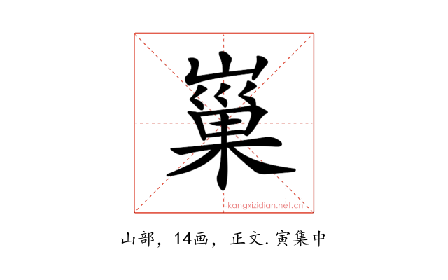 𡻝