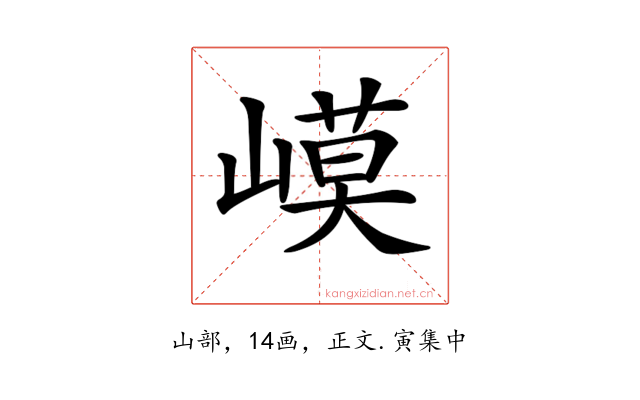 𡻟