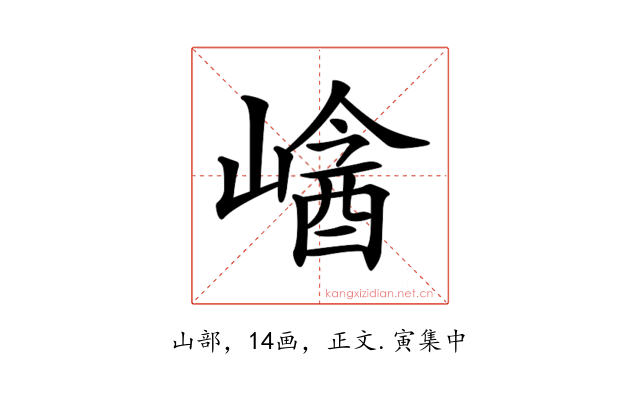𡻡