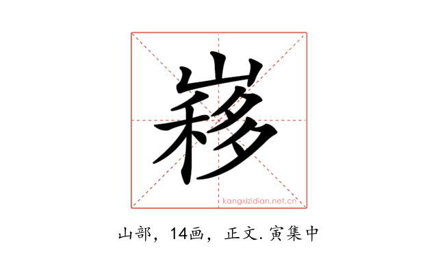 𡻣