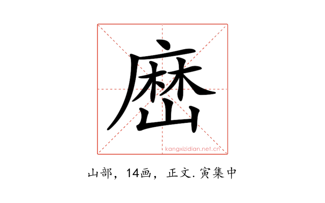 𡻤