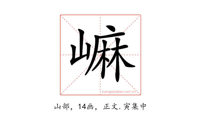𡻥
