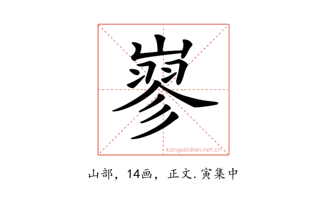 𡻪