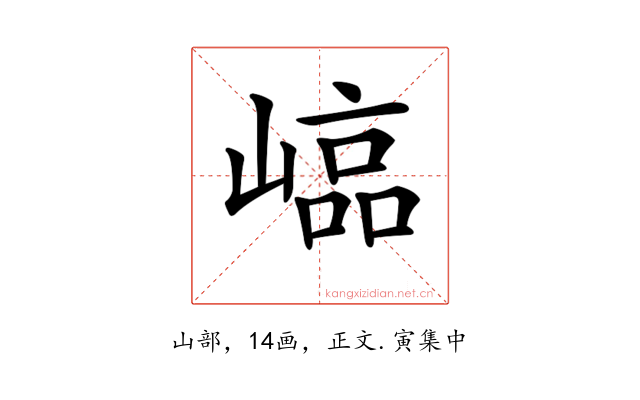 𡻫