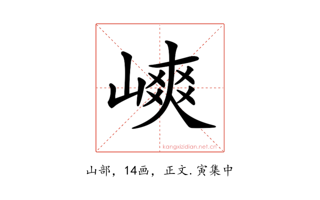 𡻯