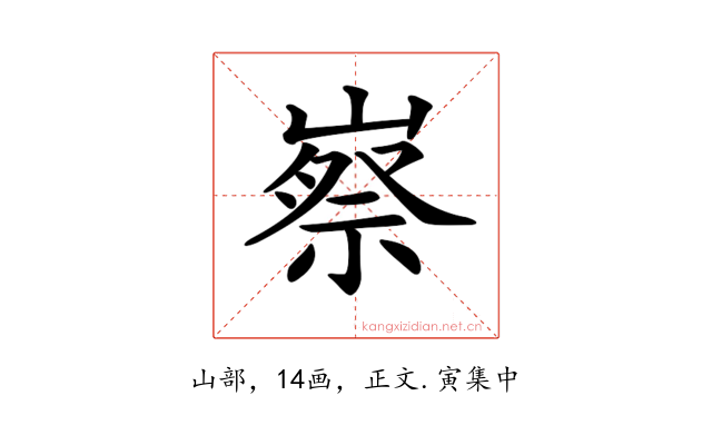 𡻰
