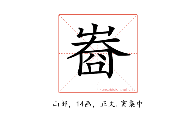 𡻲