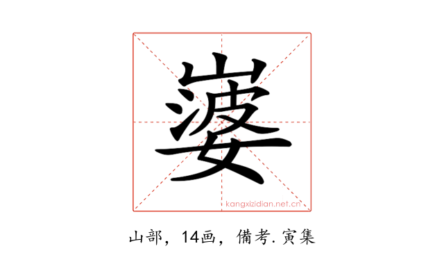 𡼃
