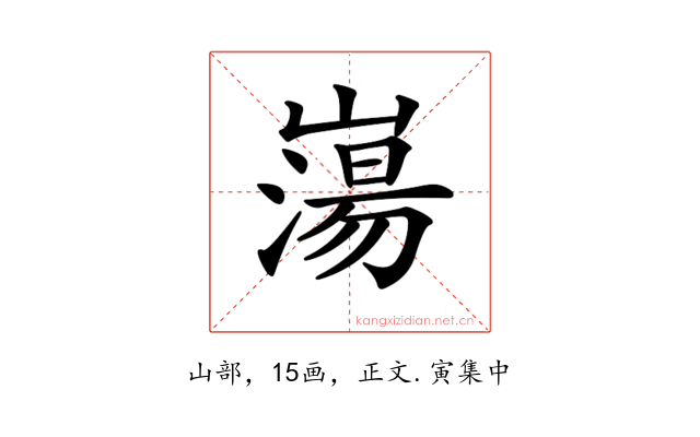 𡼍