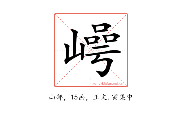 𡼑