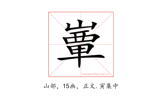 𡼒