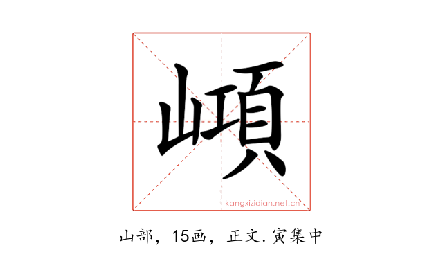 𡼔