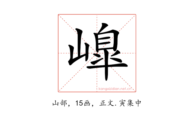 𡼗