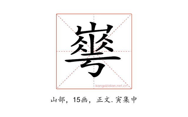 𡼙