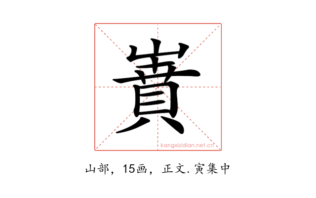 𡼝